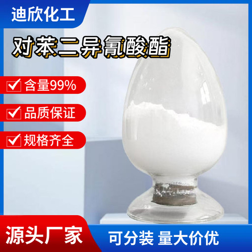 对苯二异氰酸酯104-49-4