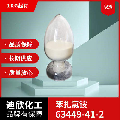 苯扎氯铵63449-41-2迪欣