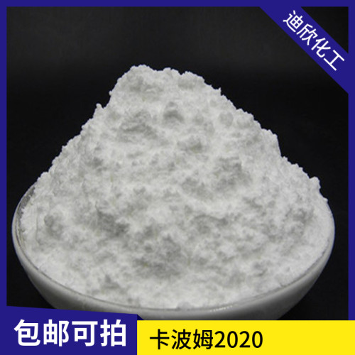 包邮卡波姆2020迪欣化工