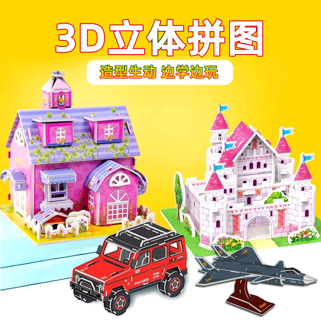 泡沫纸质立体合适6岁以上年龄