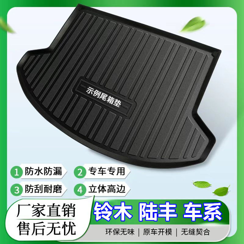 铃木锋驭维特拉SX4专车专用汽车载后备箱平铺垫子尾仓垫子TPE材质