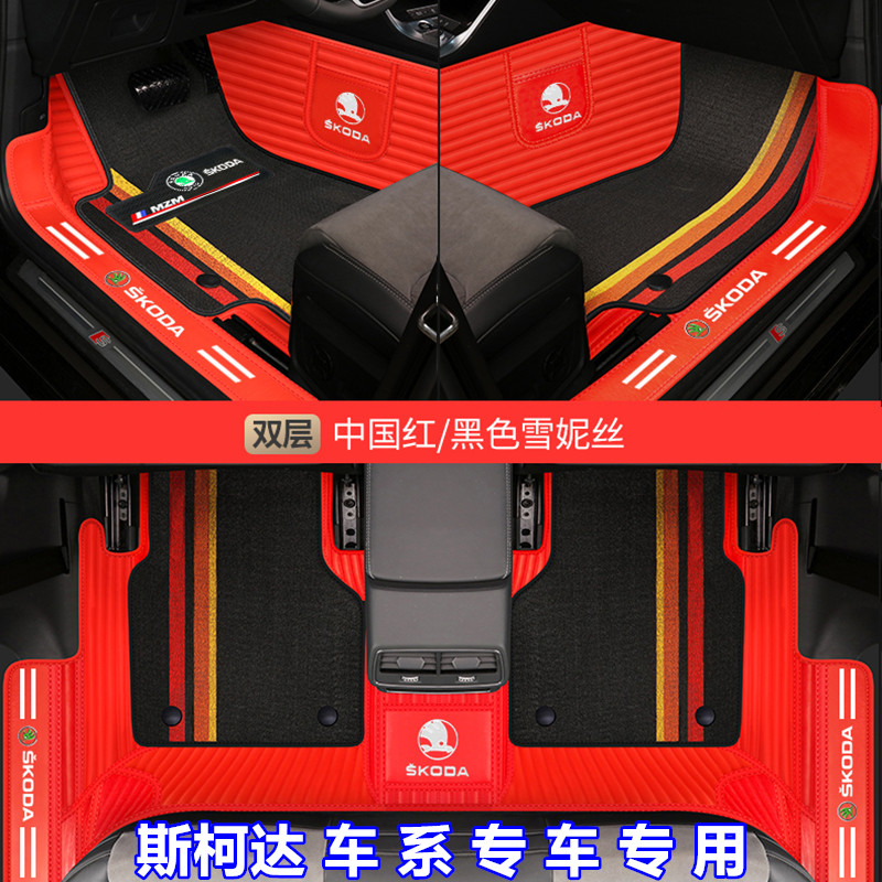 斯柯达明锐pr柯珞克Yeti速派昕锐昊锐晶锐全包围专车专用汽车脚垫