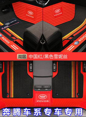 奔腾T55T77T99T33B30B50B70NATX40X80大全包围专车专用汽车脚踏垫