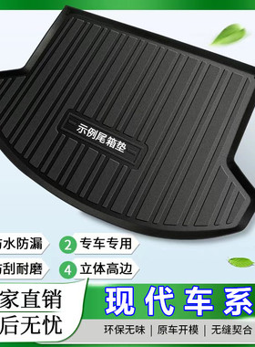 现代ix25i35朗动途胜名图汽车后备箱专车专用TPE尾箱垫子后仓防水