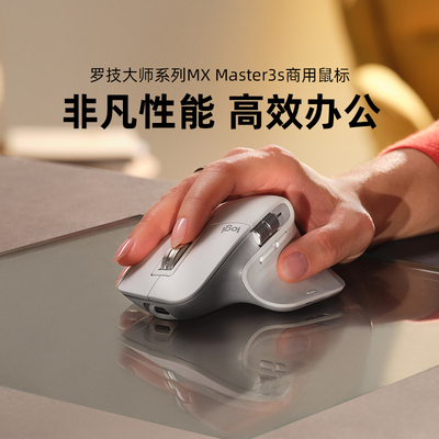 罗技大师系列MX Master3S无线蓝牙鼠标商用办公静音Mac电脑商务