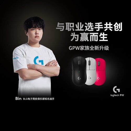 【臻选新品】罗技GPW3无线双模电竞游戏鼠标狗屁王三代电脑外设