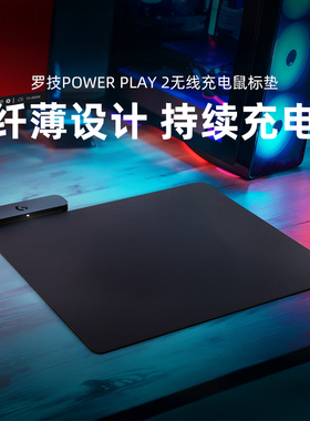 罗技PowerPlay2鼠标垫无线充电底座适用GPW二代三代四代鹰眼朱雀