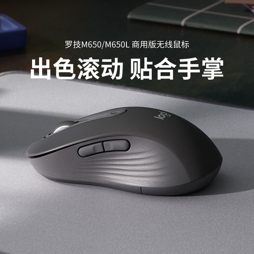 罗技M650无线蓝牙鼠标商用版轻音适用大手小手办公笔记本电脑usb
