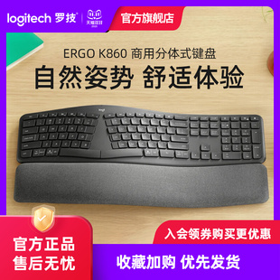 罗技人体工学系列ERGO K860商用无线蓝牙人体工学键盘掌托办公