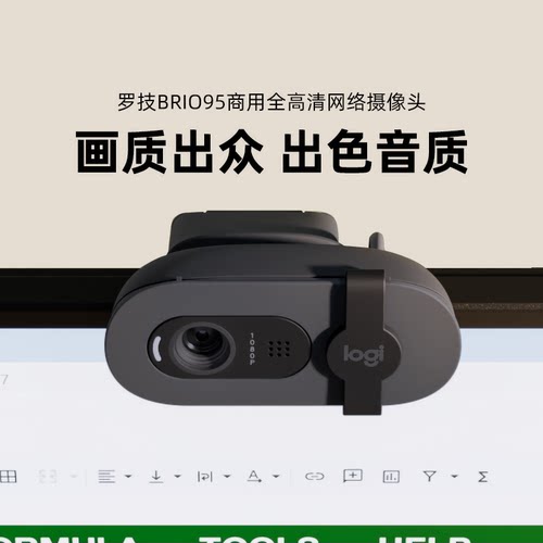 罗技Brio95/Brio 90商用全高清摄像头会议电商直播网课含麦克风