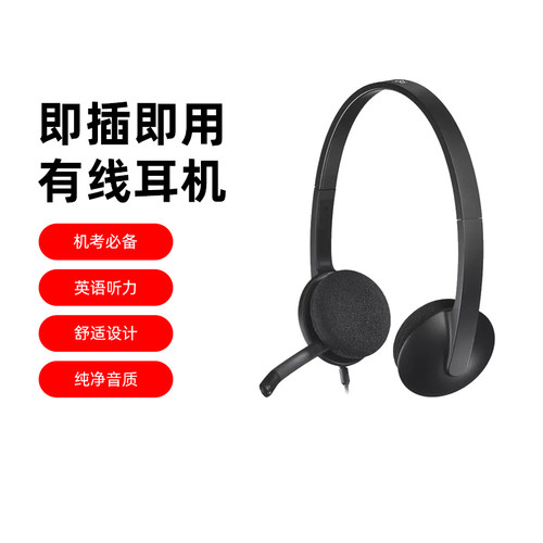 罗技H340头戴式有线耳机