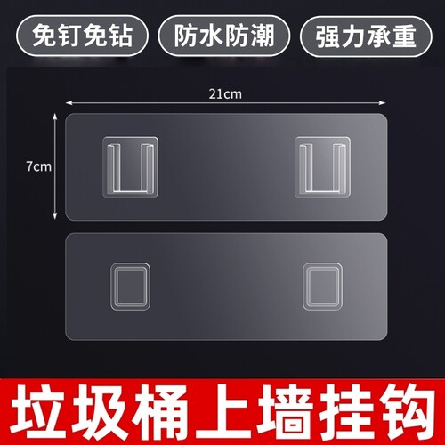 垃圾桶上墙免打孔强力无痕粘钩