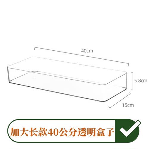 加大长款40公分透明盒子窄款