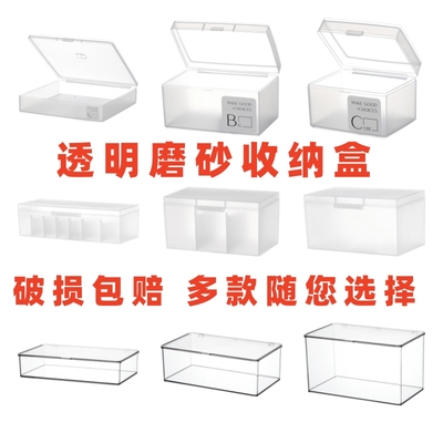 小物件磨砂透明收纳盒