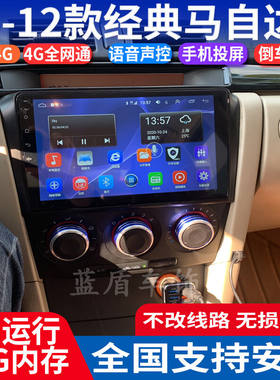 06-12款经典马自达3大屏导航仪