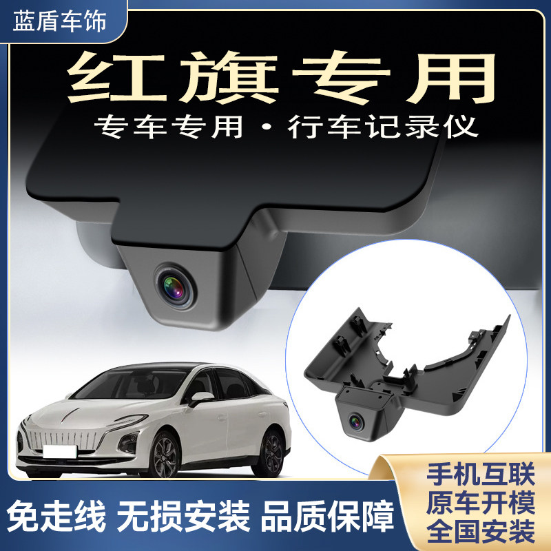 红旗H5 H6 H7 H9 HS3 HS5 HS7 E-QM5 HQ9专用免走线行车记录仪