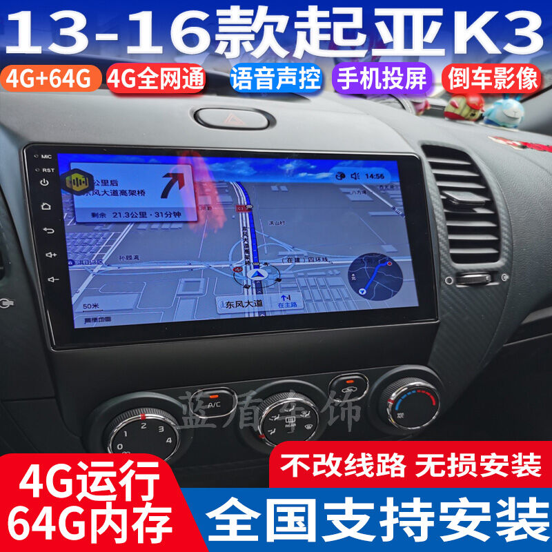 13-16款起亚K3大屏导航仪