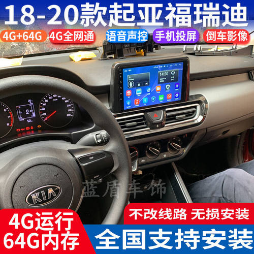 18-20款起亚新福瑞迪大屏导航仪