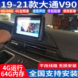 硕途适用于19 大通V90中控安卓智能大屏GPS导航仪倒车记录仪 21款