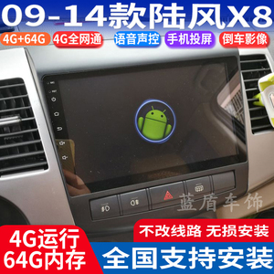 硕途09-14款陆风X8专用车载安卓智能中控大屏GPS导航仪倒车一体机