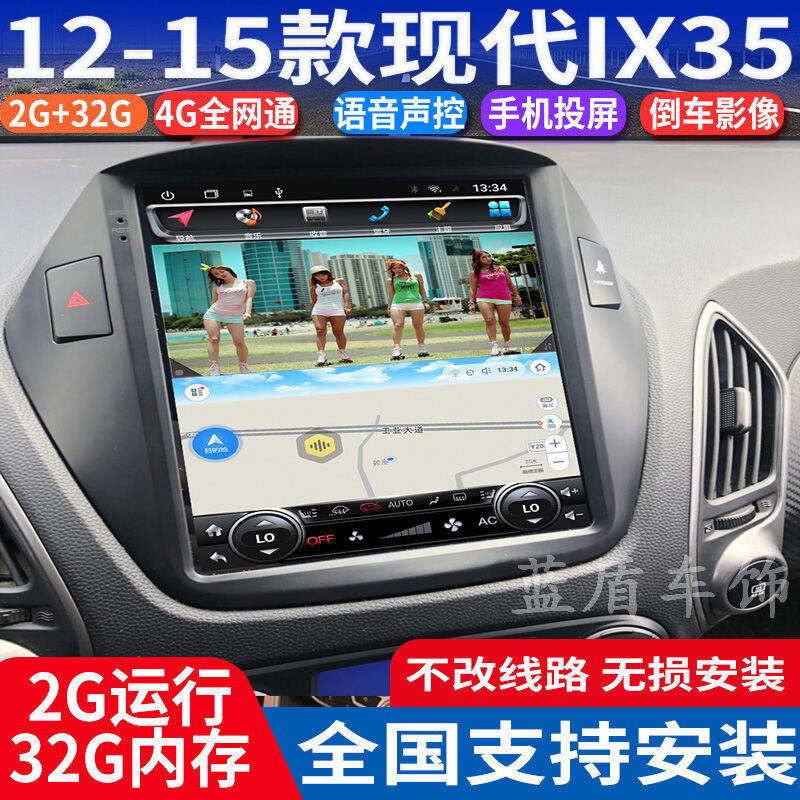 硕途现代12 13 14 15款IX35专用安卓竖屏GPS导航现代IX35竖屏导航