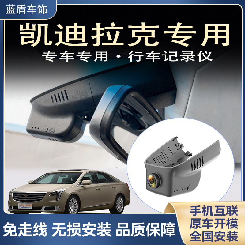 凯迪拉克傲歌/ATSL/SRX/XT5/XT4/XT6/XTS/CT5/CT6专用行车记录仪
