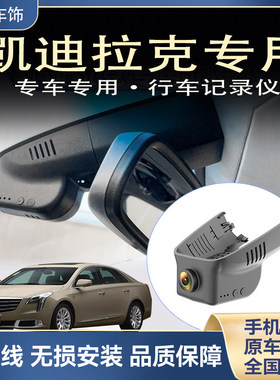 凯迪拉克傲歌/ATSL/SRX/XT5/XT4/XT6/XTS/CT5/CT6专用行车记录仪