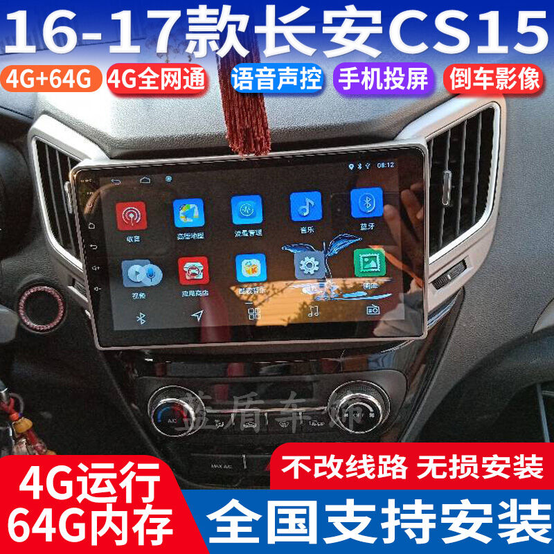 16-17款长安CS15大屏导航仪