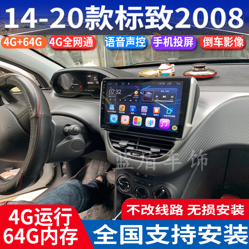 硕途适用于东风标致2008专用安卓系统智能中控大屏GPS导航一体机