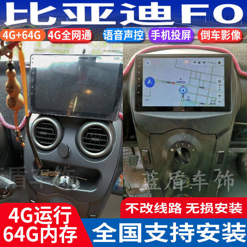 硕途适用于比亚迪F0专用车载安卓智能中控大屏GPS导航倒车记录仪