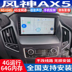 硕途适用于东风风神AX5专用安卓系统智能中控显示屏大屏GPS导航仪