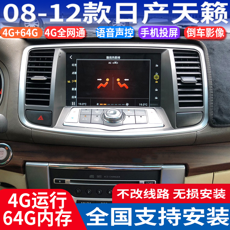 硕途日产安卓中控大屏导航仪