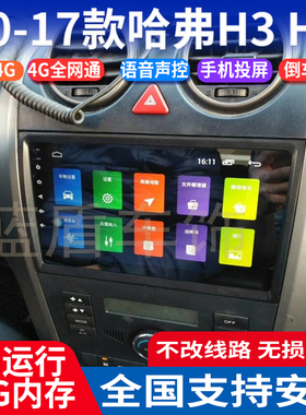 硕途适用于10-17款长城哈弗新老款H3 H5专用安卓中控大屏GPS导航