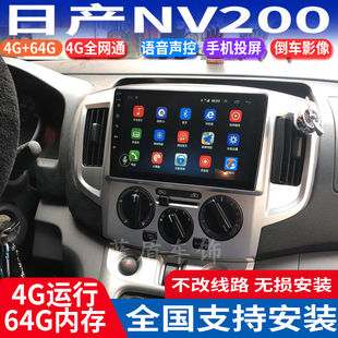 硕途适用于日产NV200专用车载安卓智能中控大屏GPS导航倒车记录仪