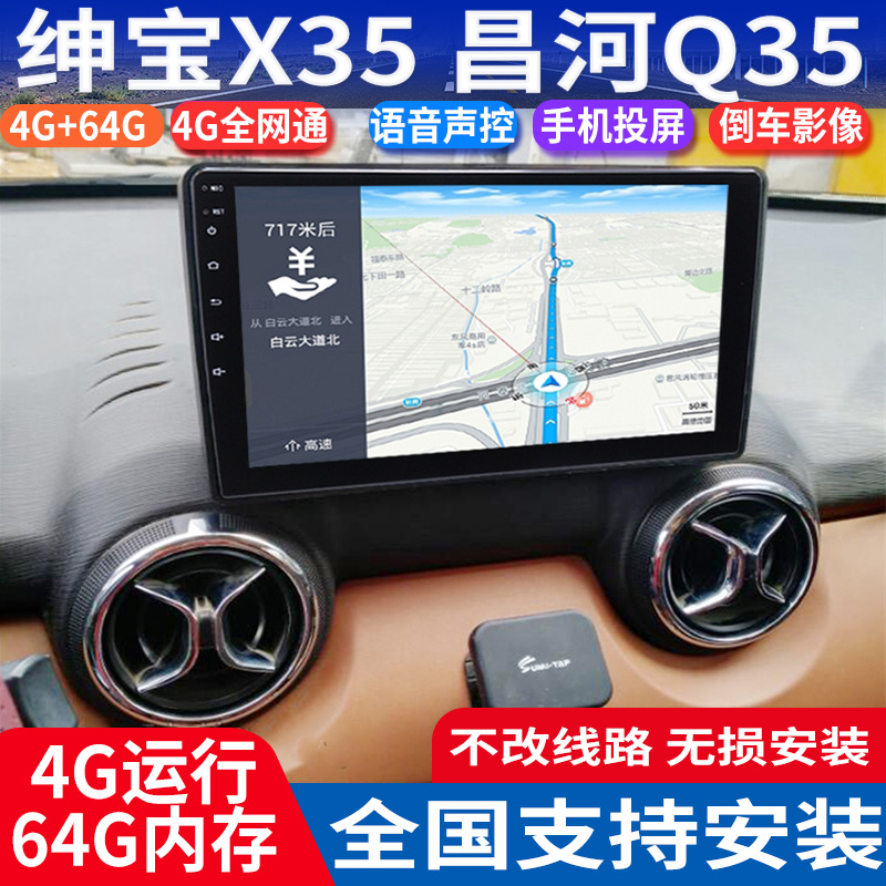 硕途适用于北汽绅宝X35 昌河Q35中控安卓大屏GPS导航仪记录仪倒车