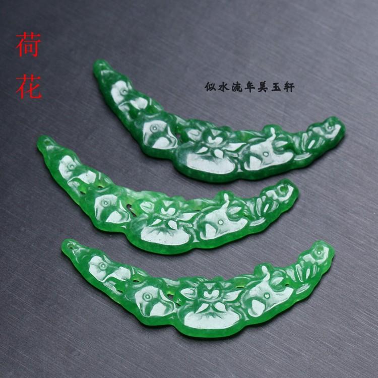 17x60mm满绿干青荷花挂件吊坠