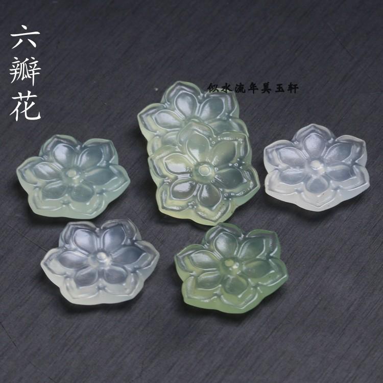 20mm天然岫玉中孔六瓣花花朵 DIY手链项链发簪配饰