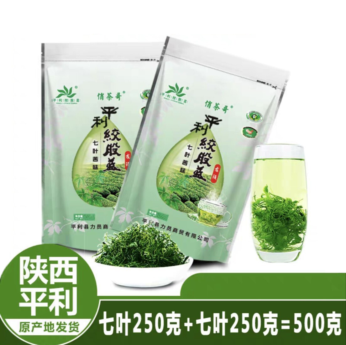 500g克平利野生七叶绞股蓝龙须茶五叶甘味绞股蓝正品包邮