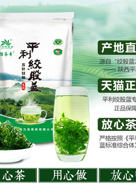 新茶250克陕西平利正品级特五叶甘味七叶野生绞股蓝龙须茶叶