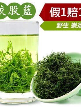 绞股蓝野生平利绞股蓝龙须茶叶七叶特正品级新茶非官方旗舰