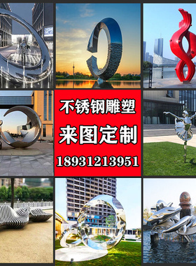 定制大型不锈钢雕塑m月亮圆环景观小品假山镂空鹿校园抽象镜面摆