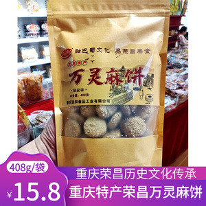 重庆特产荣昌万灵麻饼椒盐味408g