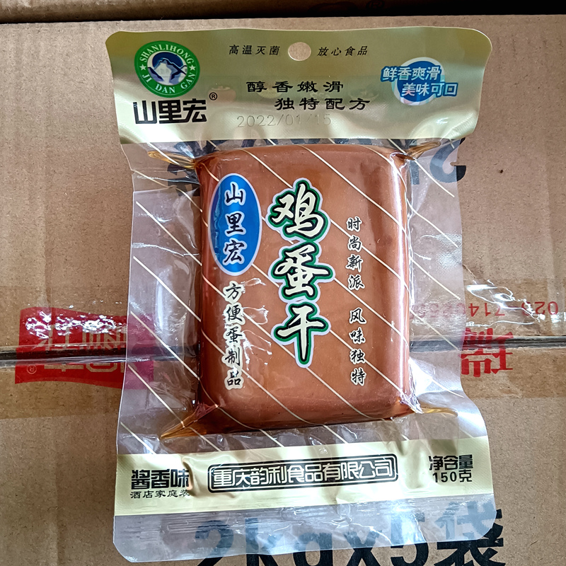 重庆特产山里宏鸡蛋干150g*5袋