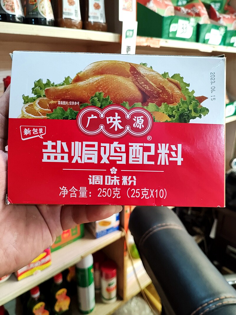 广味源盐焗鸡配料调味粉250g广东客家梅州风味鸡爪鸡翅家用商用装