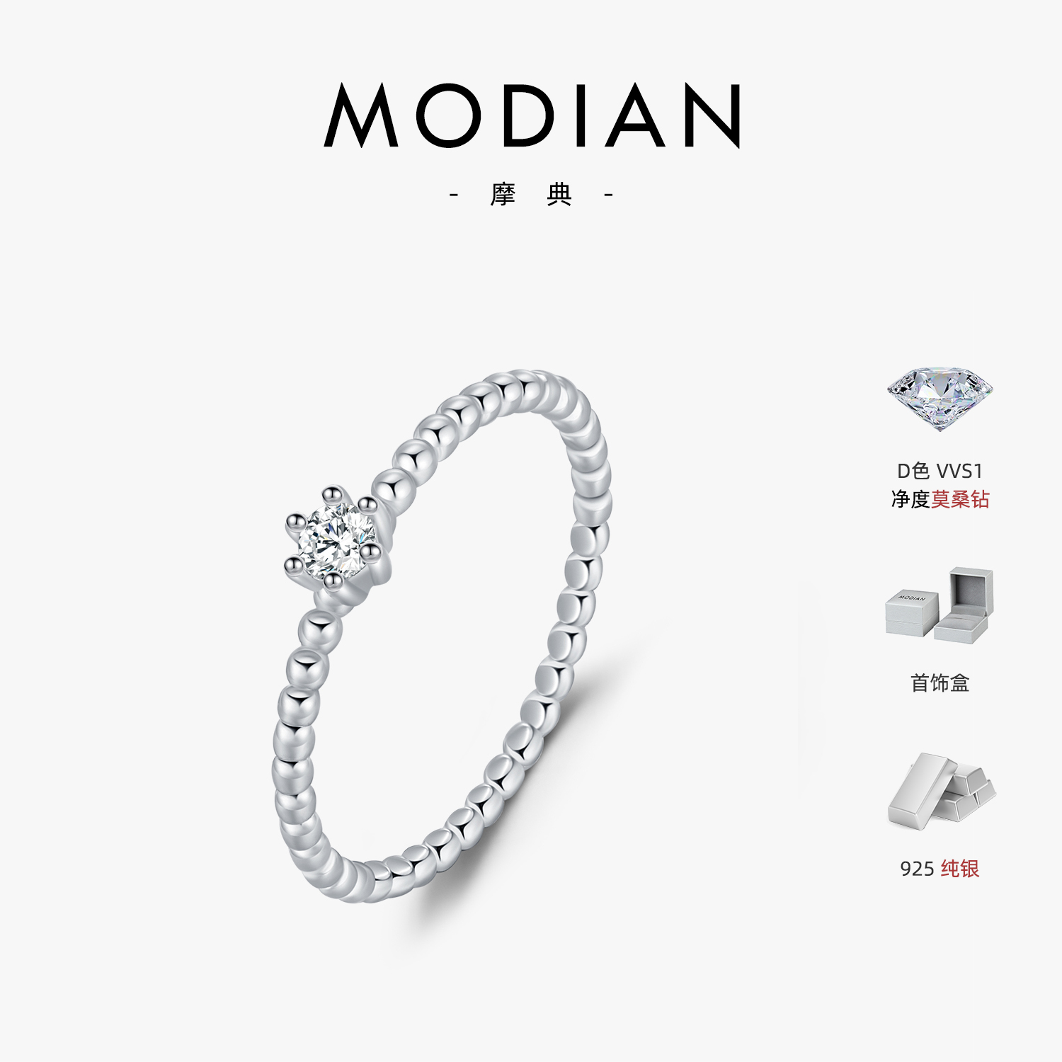摩典莫桑钻S925纯银网红珠子戒指