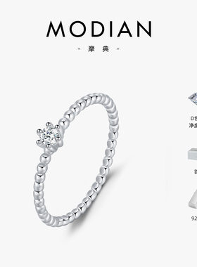 MODIAN摩典莫桑钻戒指女S925纯银简约单钻ins潮网红光面珠子指环