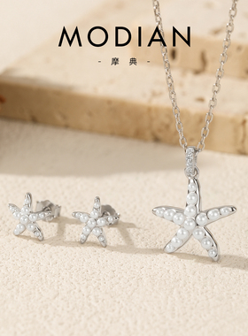 MODIAN摩典S925纯银法式优雅水晶珍珠可爱海星耳钉女ins风锁骨链