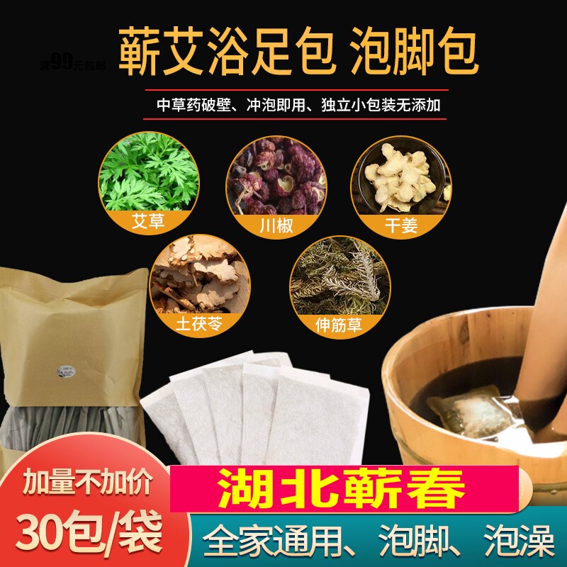 正品艾草蕲艾泡脚包艾草泡脚药包艾灸/艾草/艾条/艾