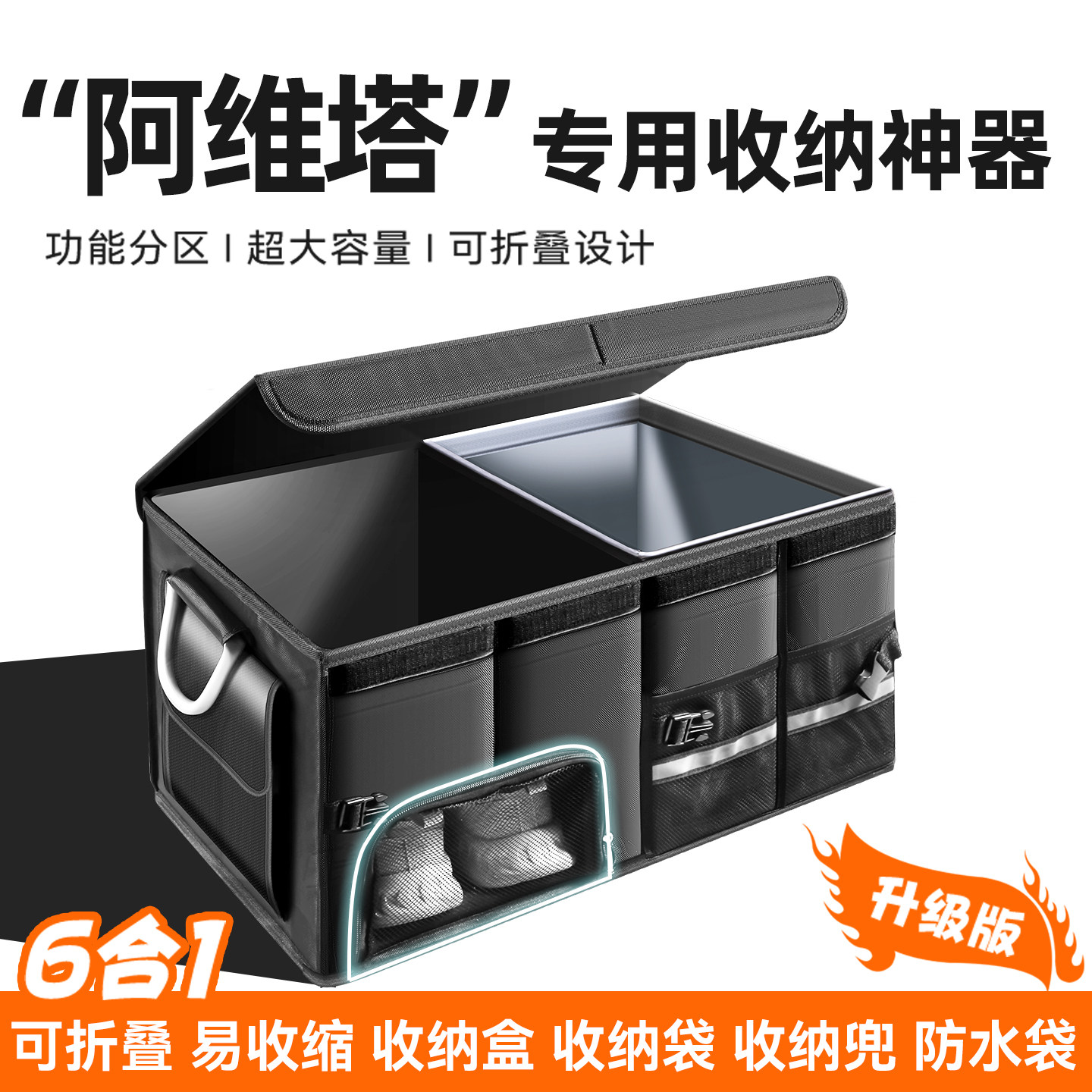 适用于阿维塔11 12 07 E16 06车载收纳盒尾箱收纳箱后备箱收纳箱