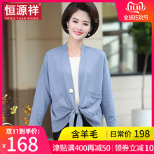 恒源祥韩版中老年女装妈妈秋装针织开衫薄毛衣宽松洋气含羊毛上衣